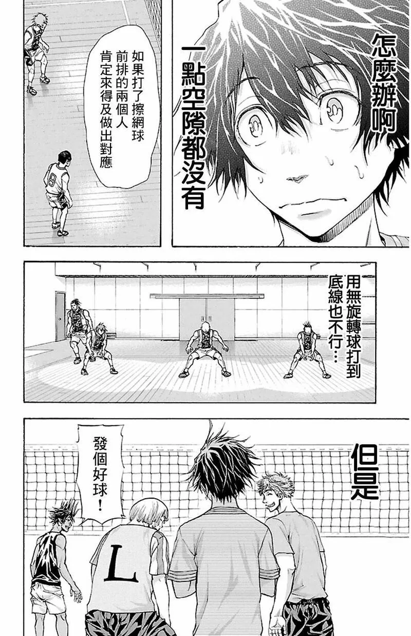 钢索发球漫画,第27话 naked7图