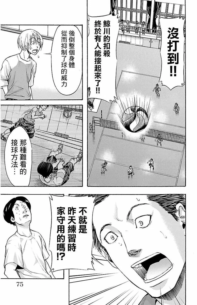 钢索发球漫画,第28话 帷幕8图