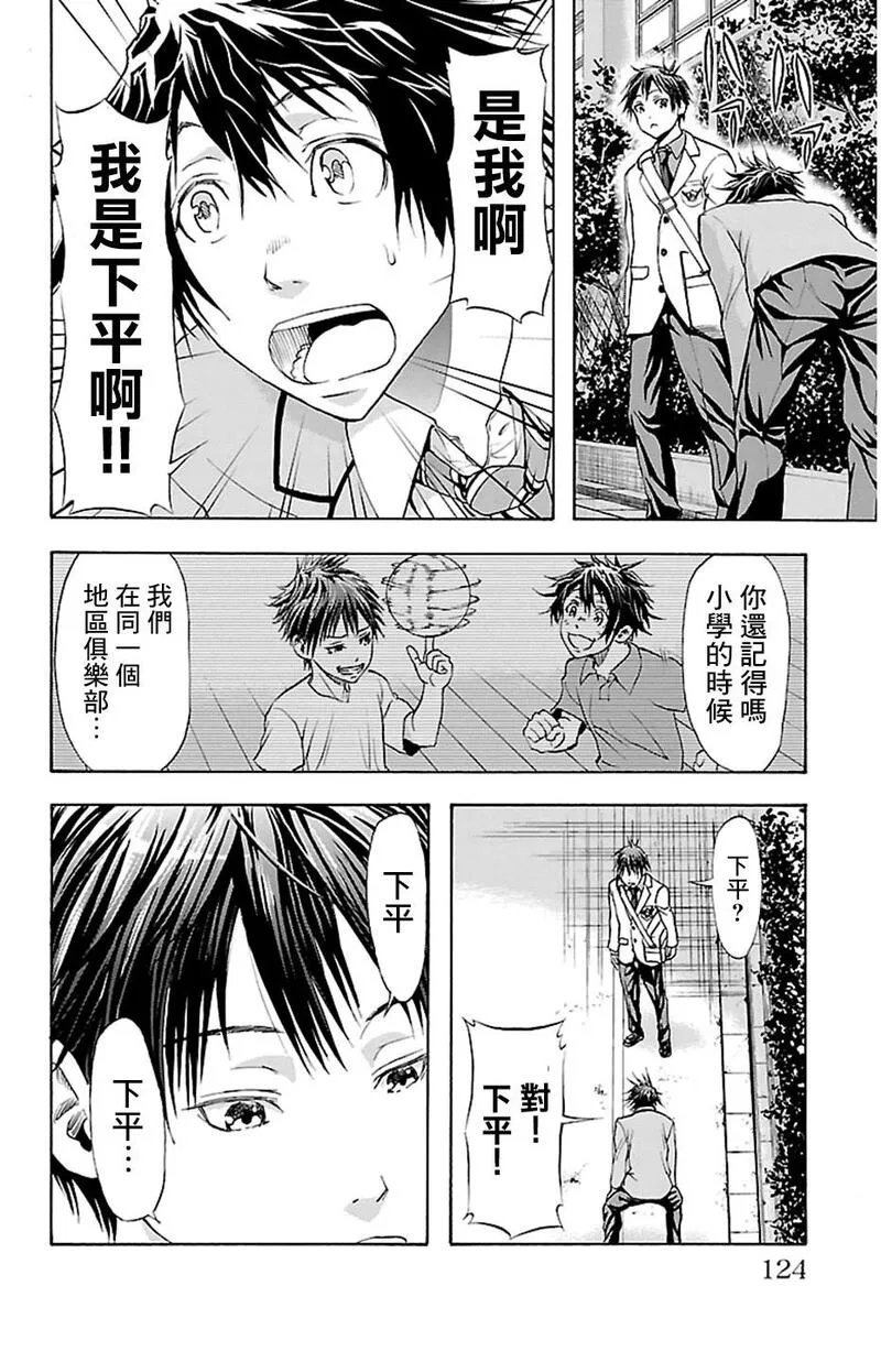 钢索发球漫画,第30话 羽16图