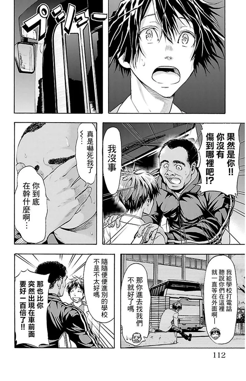 钢索发球漫画,第30话 羽5图