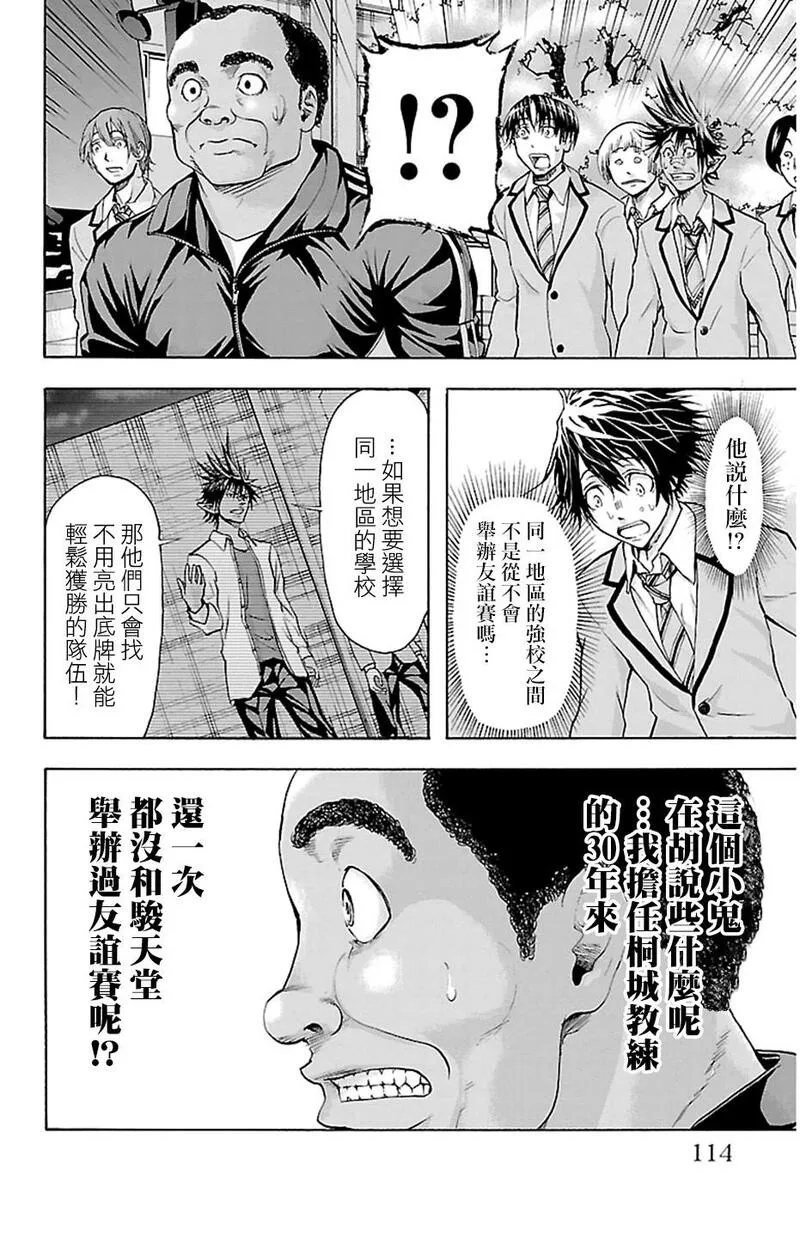 钢索发球漫画,第30话 羽7图