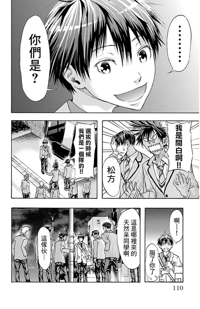 钢索发球漫画,第30话 羽3图