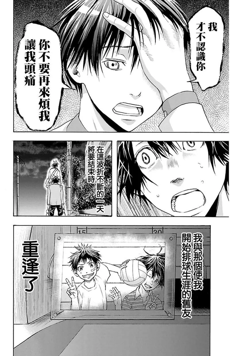 钢索发球漫画,第30话 羽18图