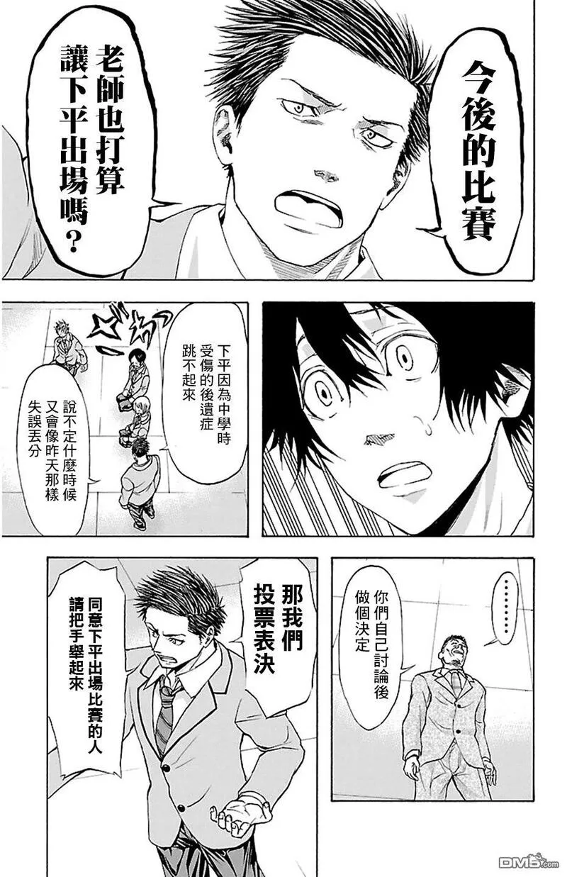 钢索发球漫画,第31话 职责13图