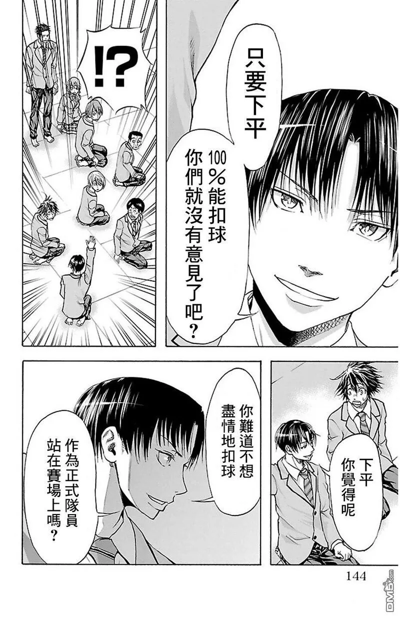 钢索发球漫画,第31话 职责18图