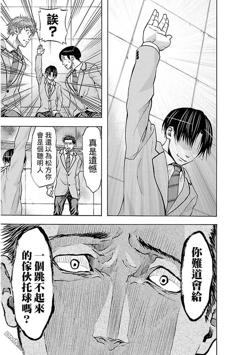 钢索发球漫画,第31话 职责17图