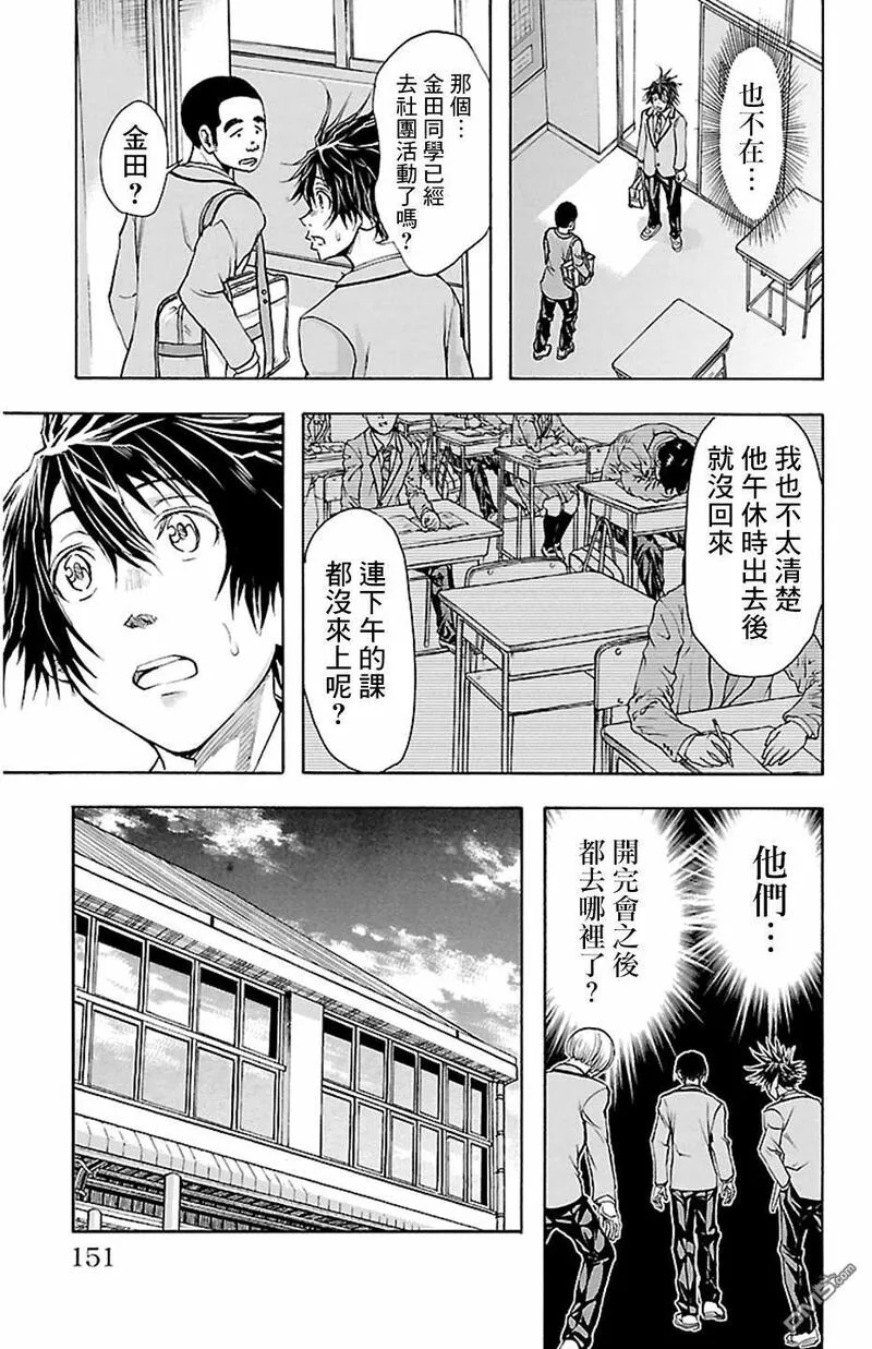 钢索发球漫画,第32话 STAND BY5图