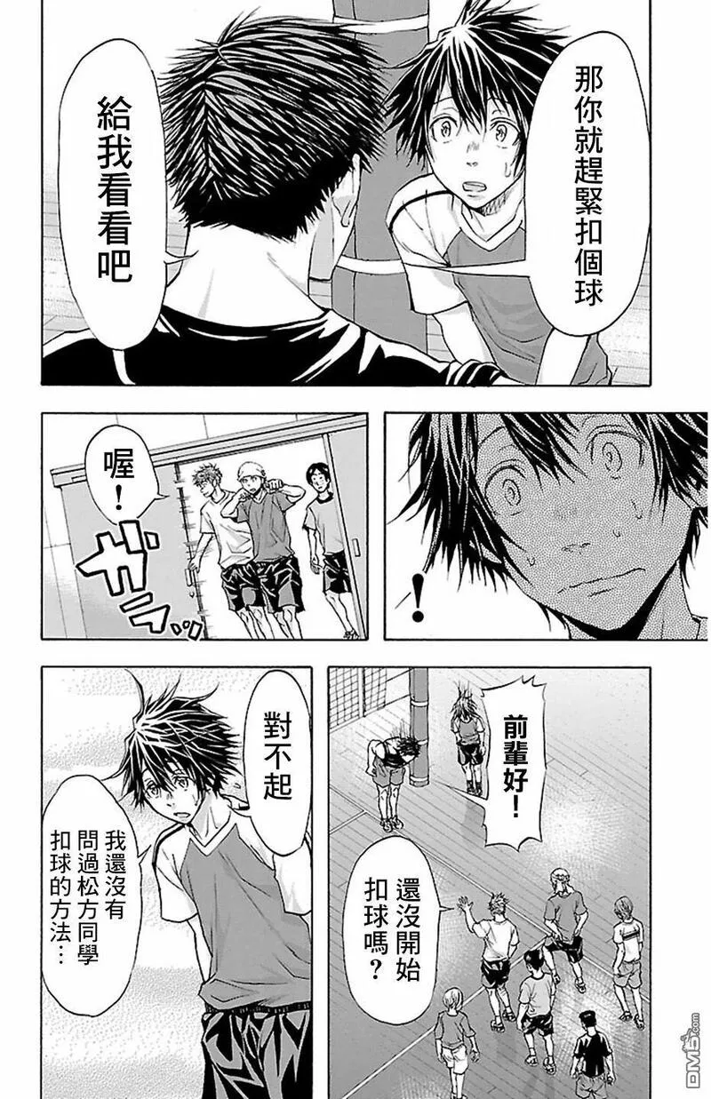 钢索发球漫画,第32话 STAND BY8图