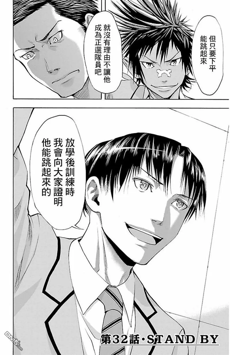 钢索发球漫画,第32话 STAND BY2图