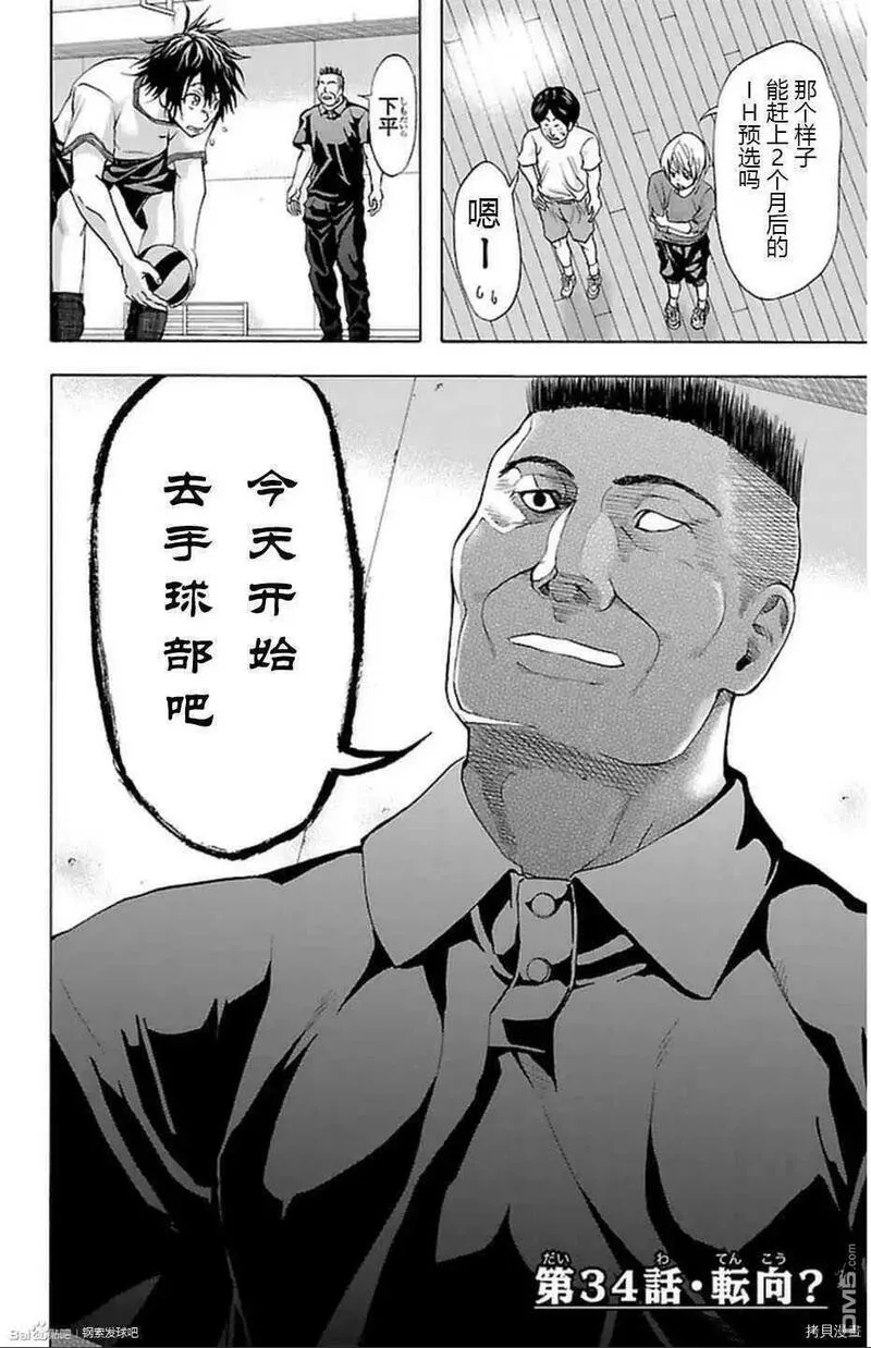 钢索发球漫画,第33话 积年20图