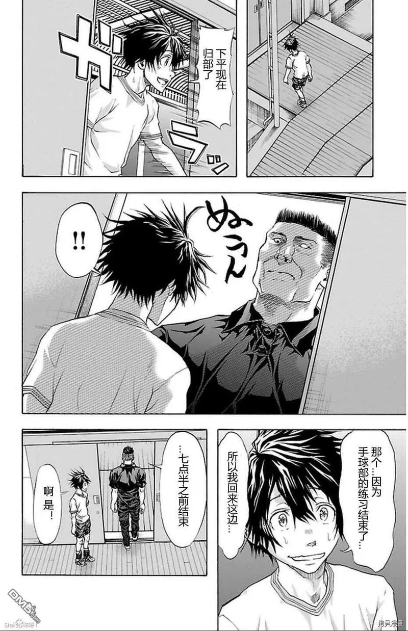 钢索发球漫画,第34话 转向？21图