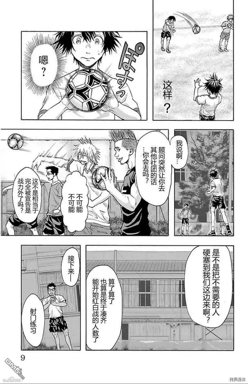 钢索发球漫画,第34话 转向？5图