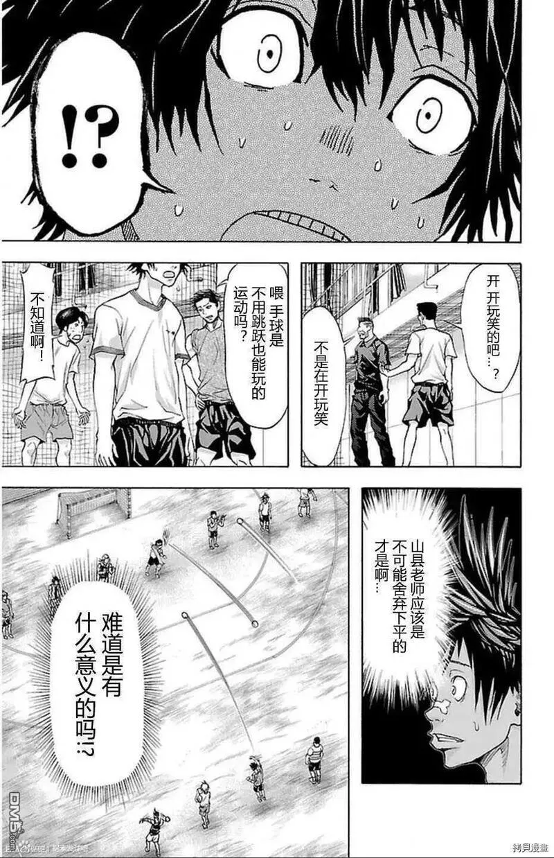 钢索发球漫画,第34话 转向？3图