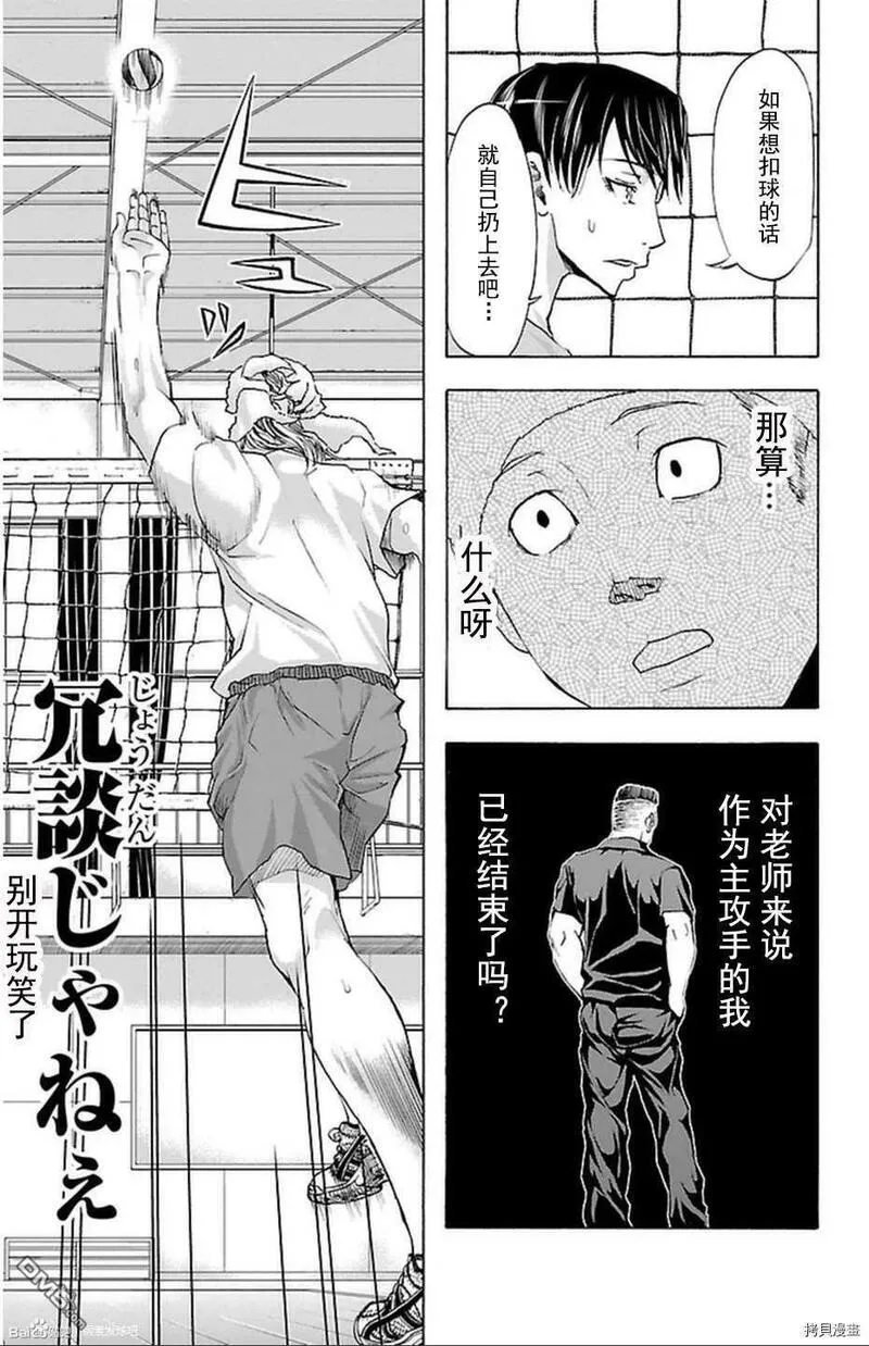 钢索发球漫画,第35话 活路7图