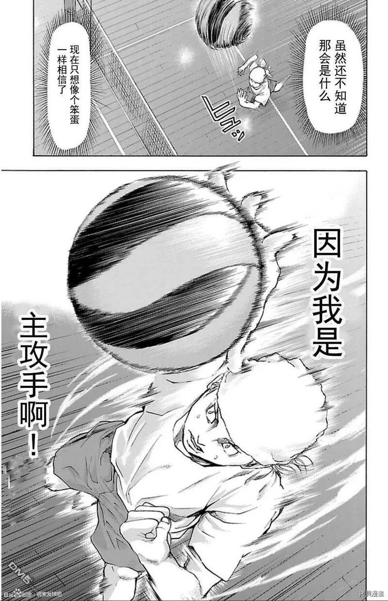 钢索发球漫画,第35话 活路11图