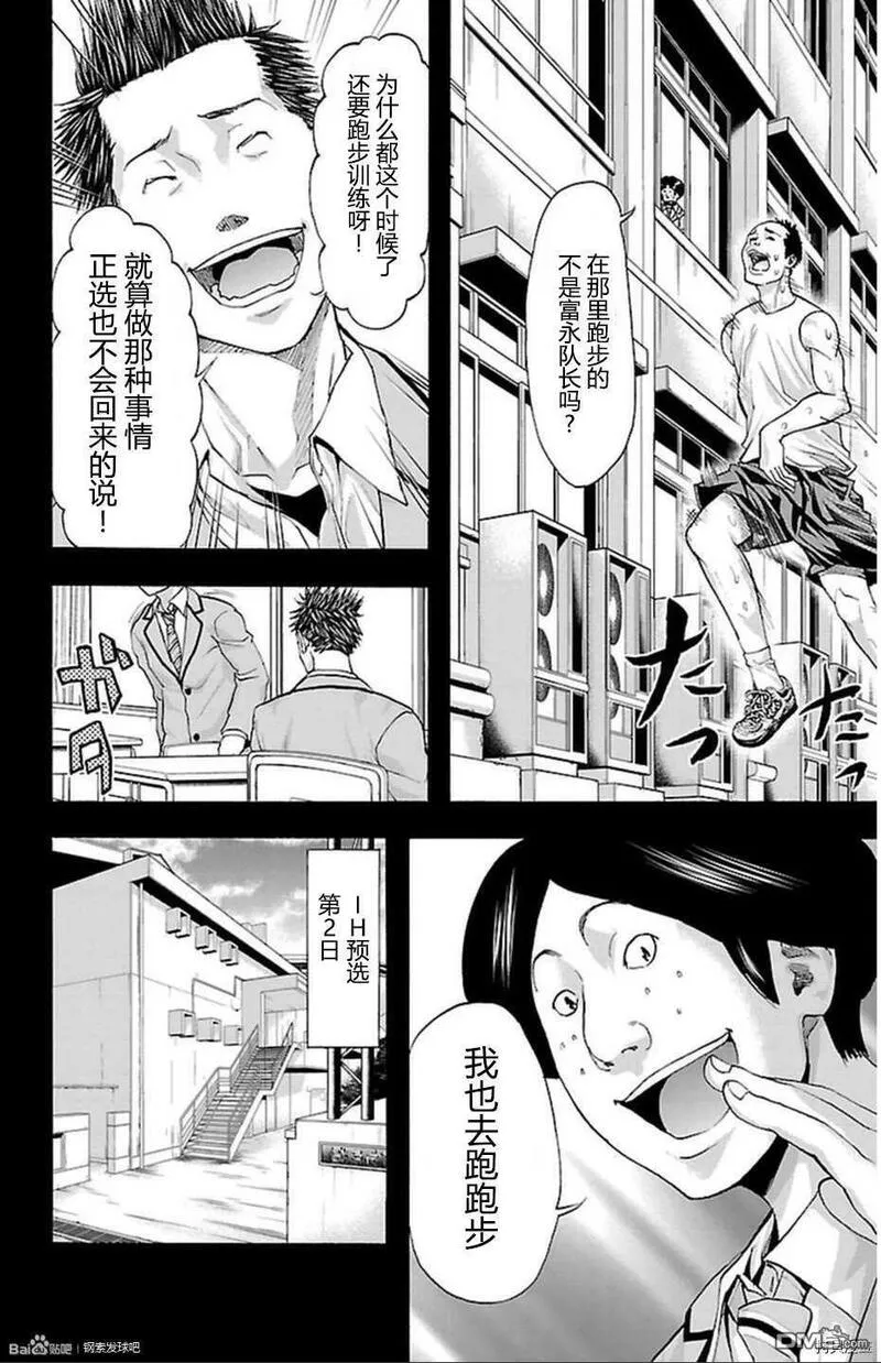 钢索发球漫画,第36话 觉悟14图