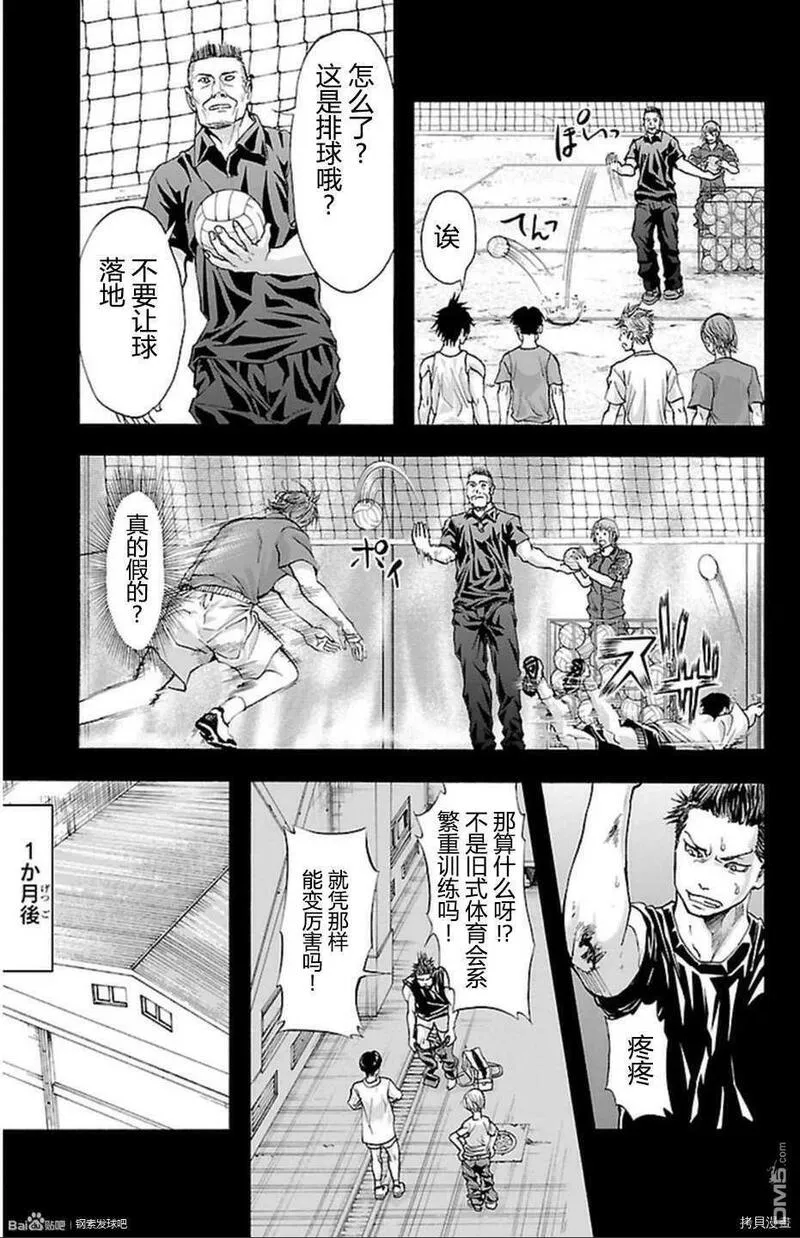 钢索发球漫画,第36话 觉悟9图