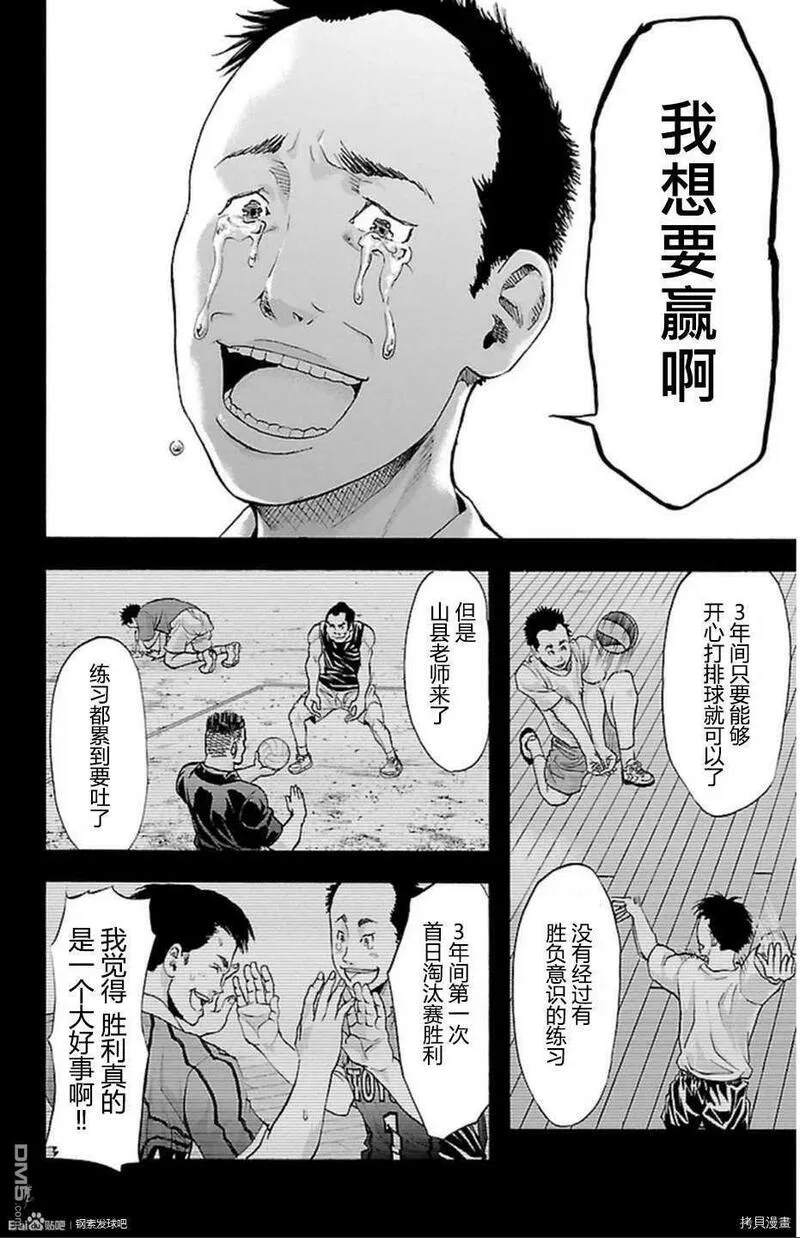 钢索发球漫画,第36话 觉悟20图