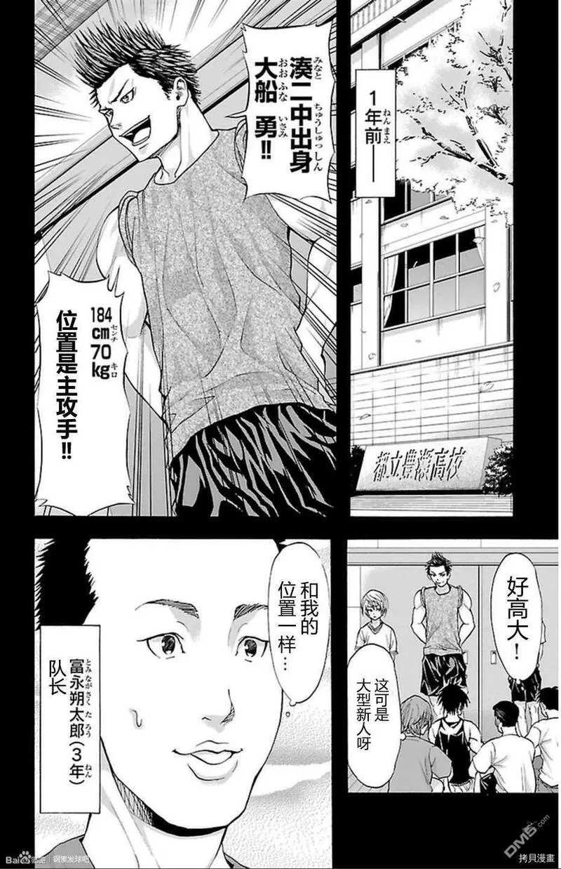 钢索发球漫画,第36话 觉悟4图