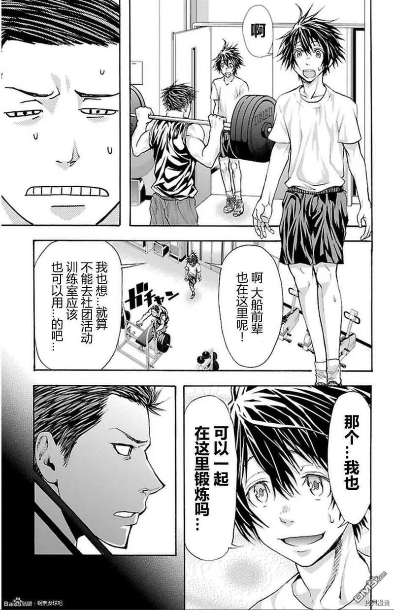 钢索发球漫画,第36话 觉悟3图