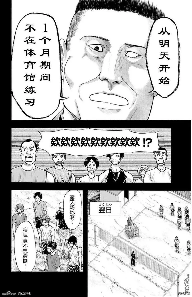 钢索发球漫画,第36话 觉悟8图