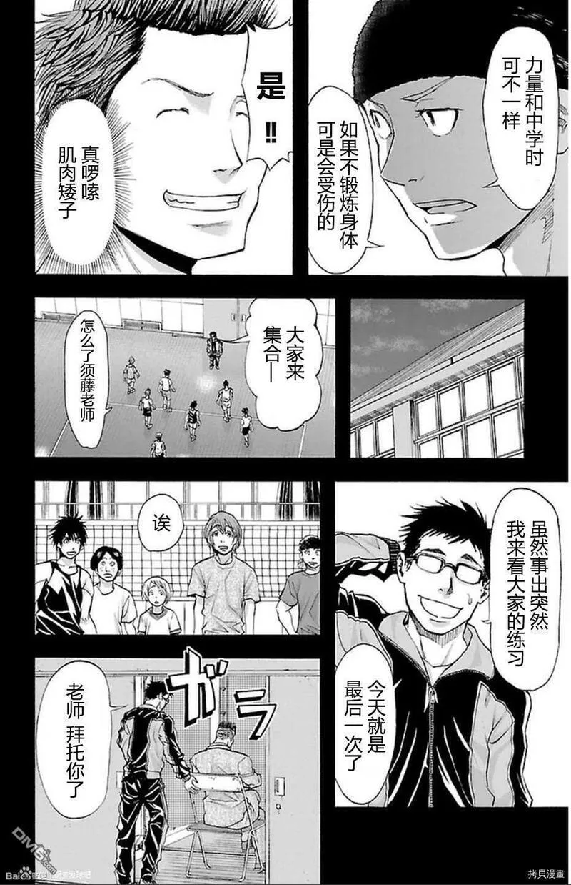 钢索发球漫画,第36话 觉悟6图