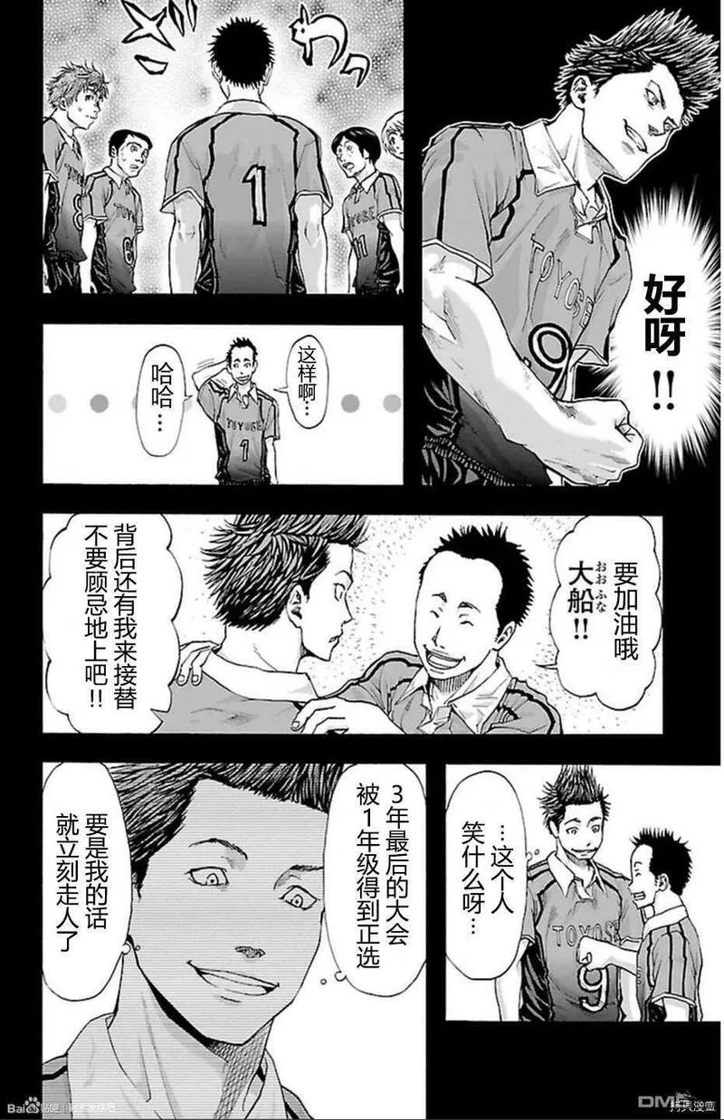 钢索发球漫画,第36话 觉悟12图