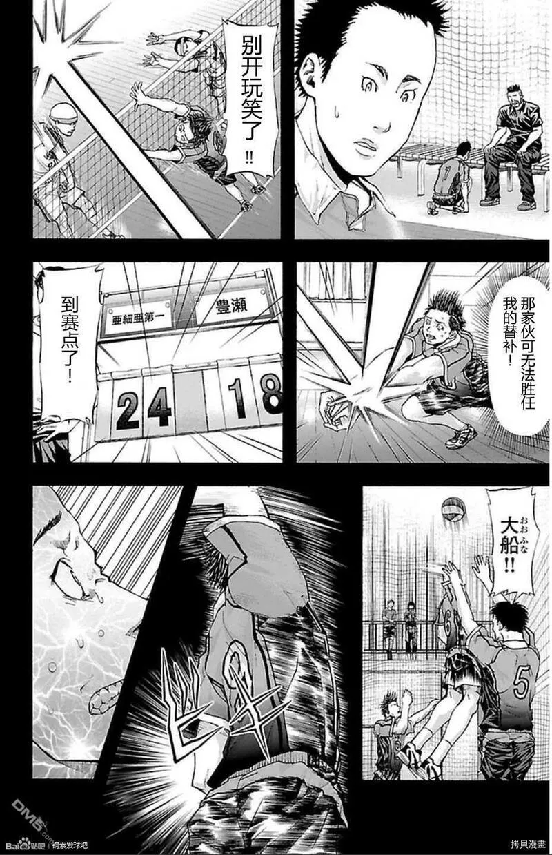 钢索发球漫画,第36话 觉悟16图