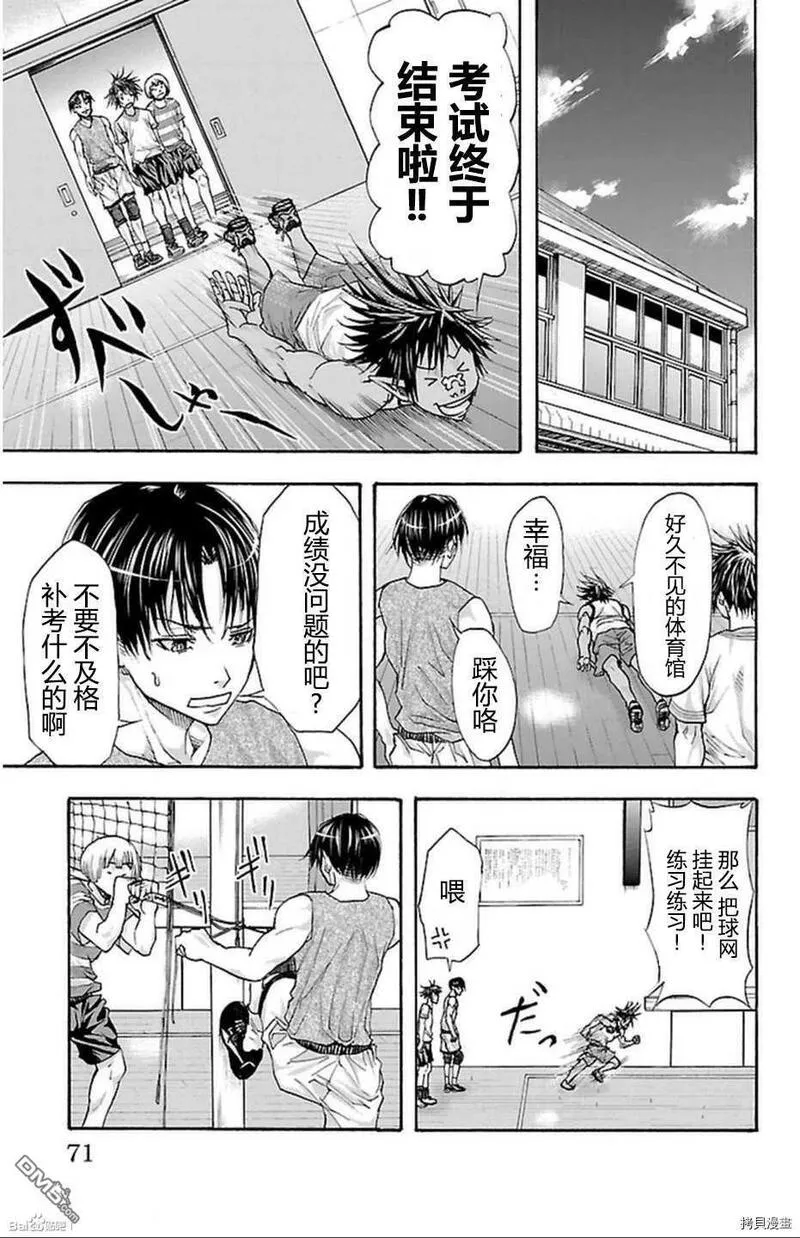 钢索发球漫画,第37话 成果3图