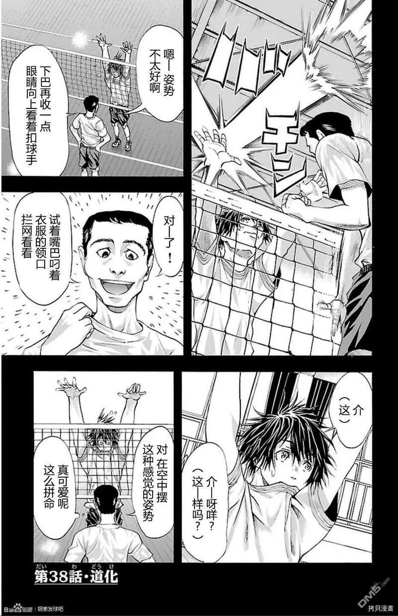 钢索发球漫画,第37话 成果20图