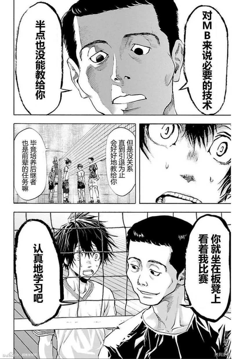 钢索发球漫画,第37话 成果19图