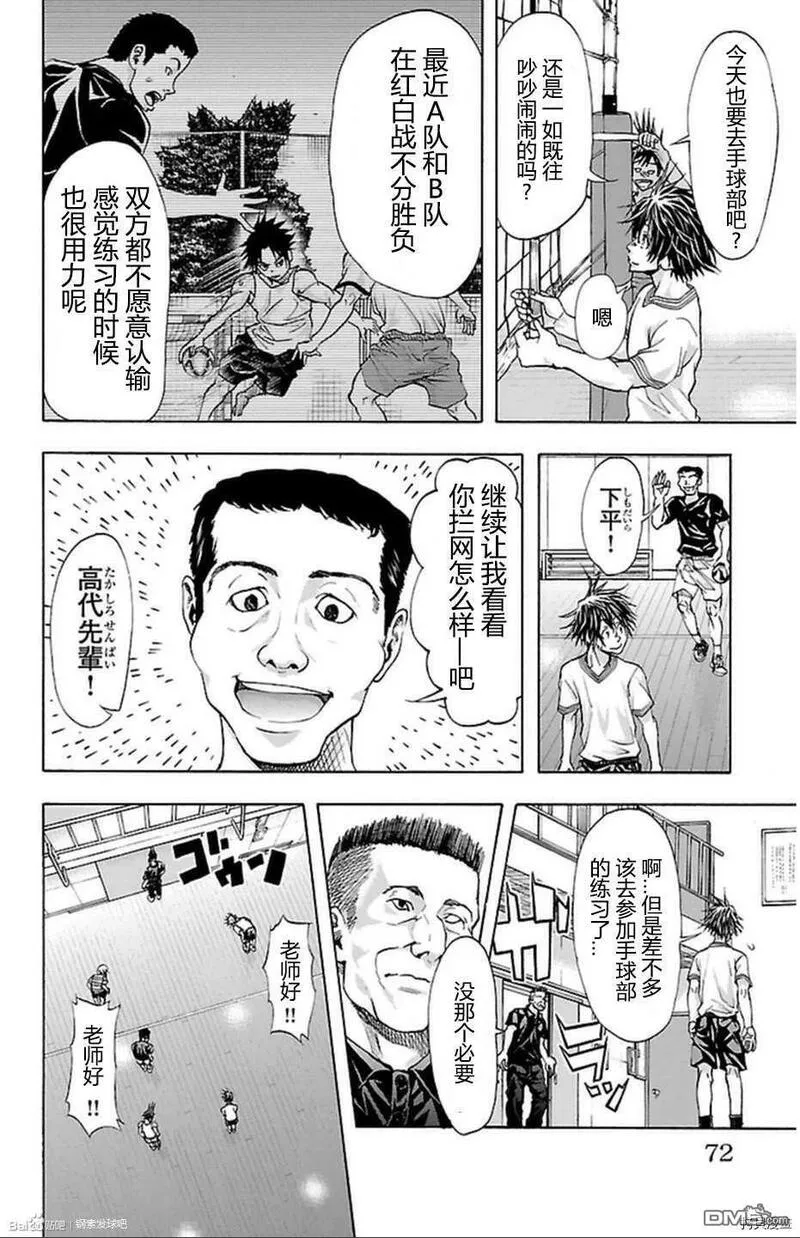 钢索发球漫画,第37话 成果4图