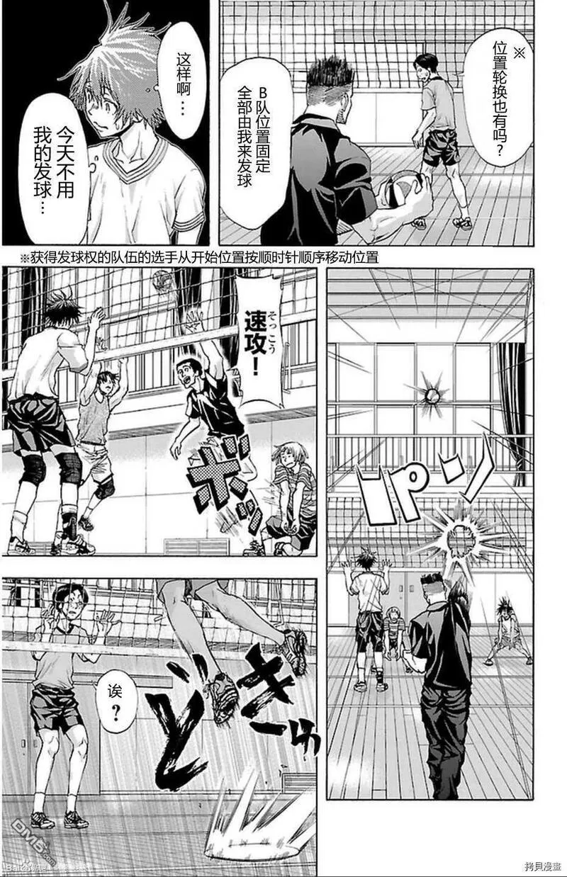 钢索发球漫画,第37话 成果7图