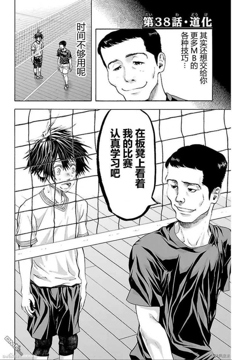 钢索发球漫画,第37话 成果21图