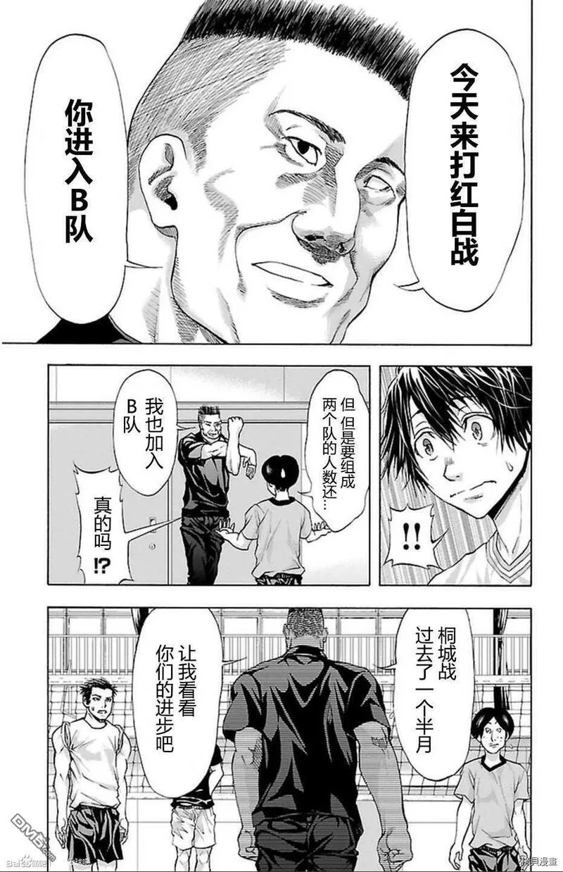 钢索发球漫画,第37话 成果5图