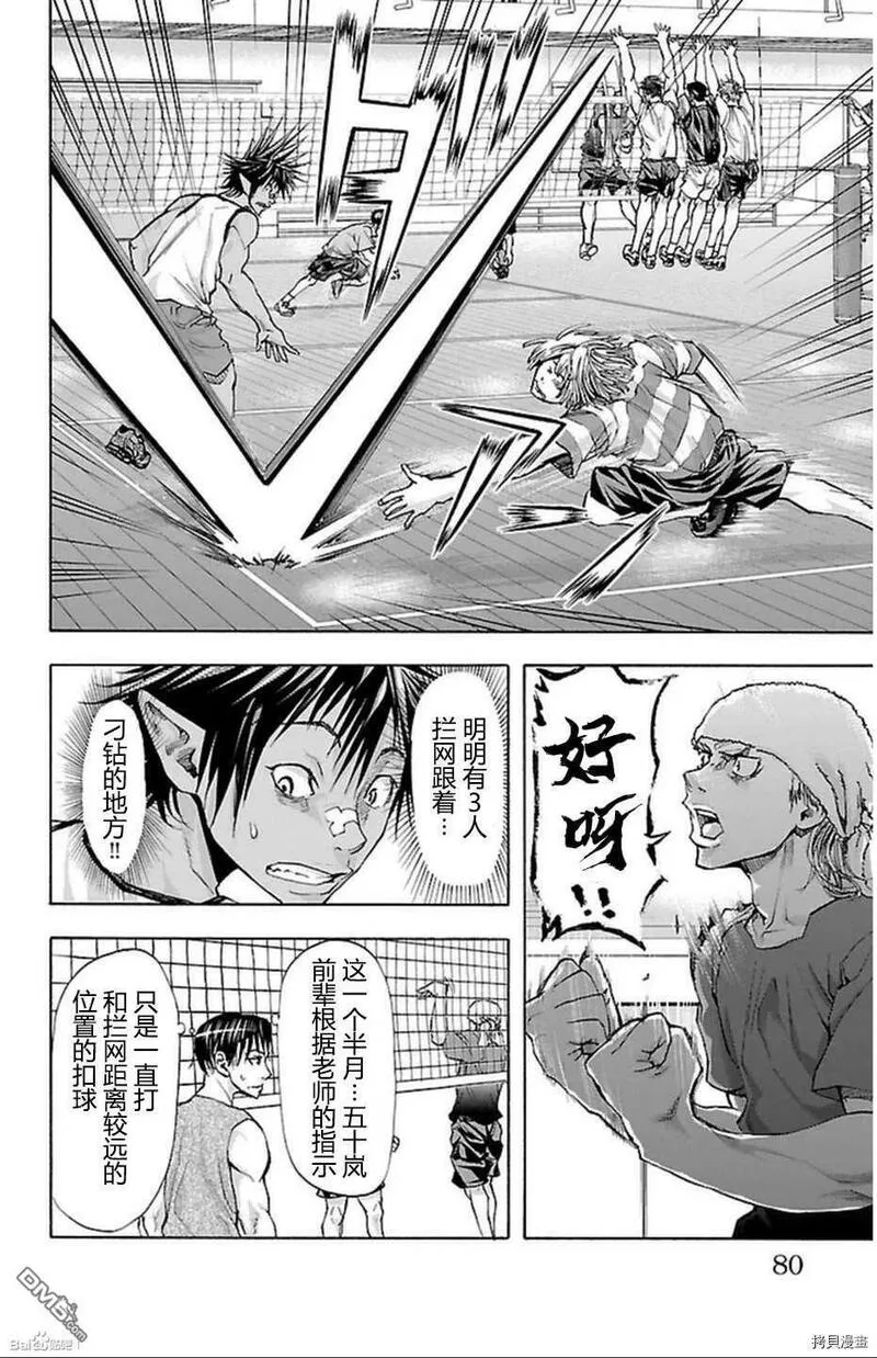 钢索发球漫画,第37话 成果11图