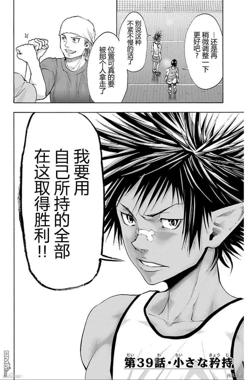 钢索发球漫画,第39话 矜持2图