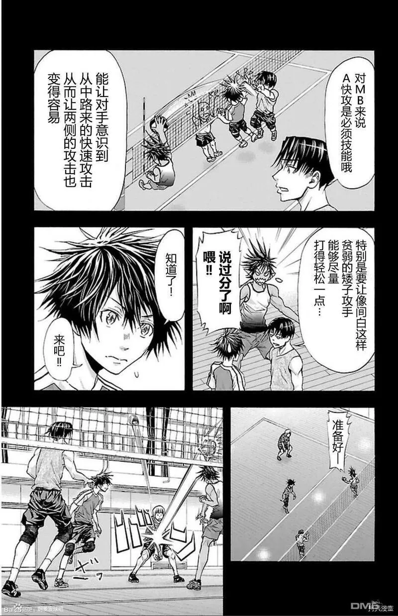 钢索发球漫画,第39话 矜持5图