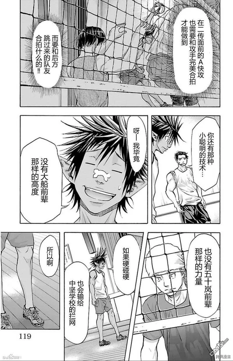 钢索发球漫画,第39话 矜持10图