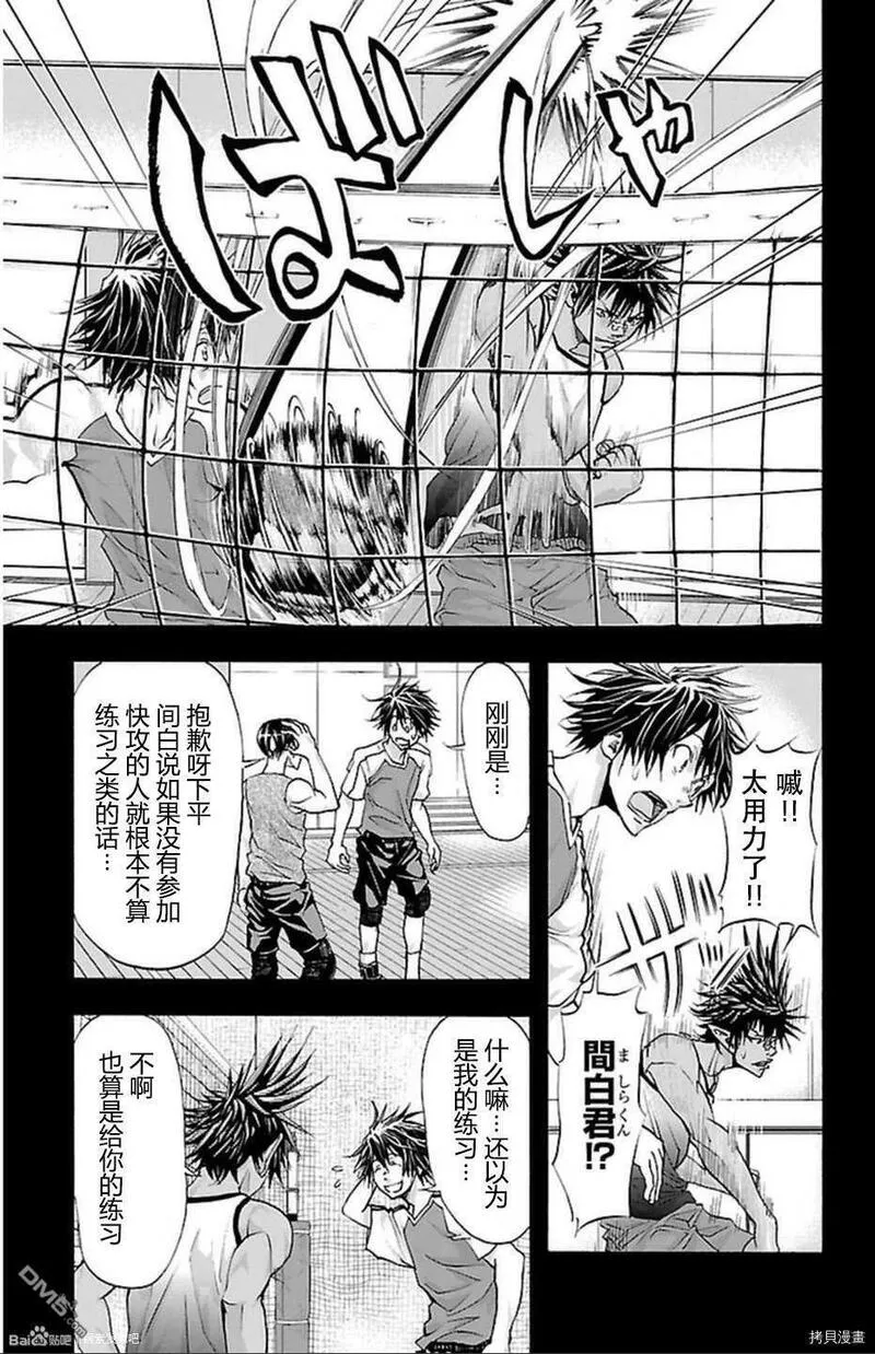 钢索发球漫画,第39话 矜持7图