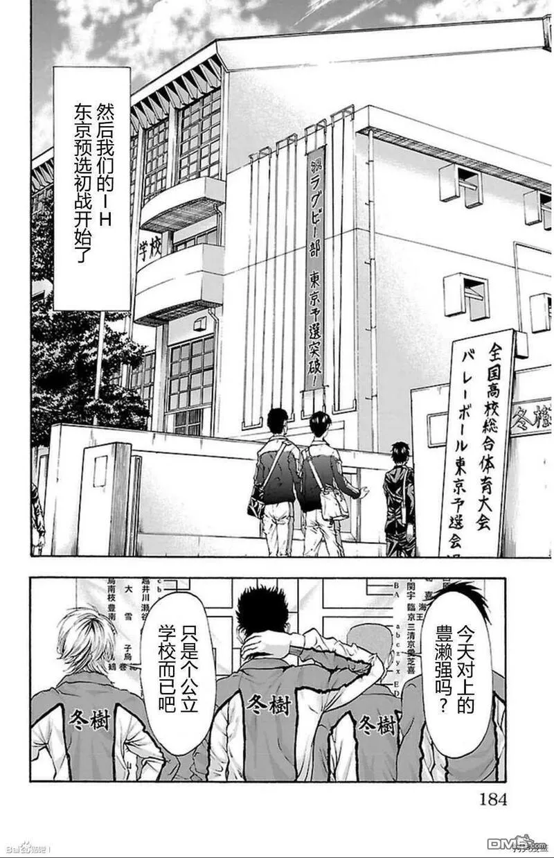 钢索发球漫画,第42话 8月16图