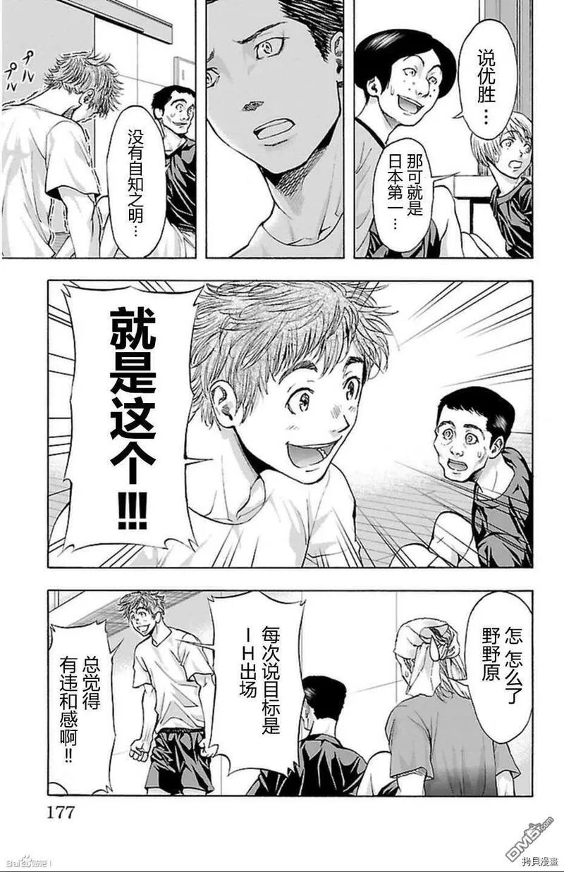 钢索发球漫画,第42话 8月9图