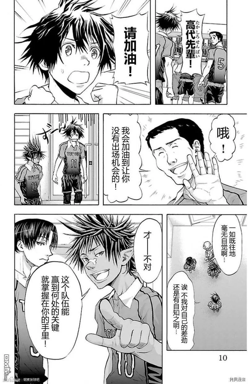 钢索发球漫画,第43话 开战4图