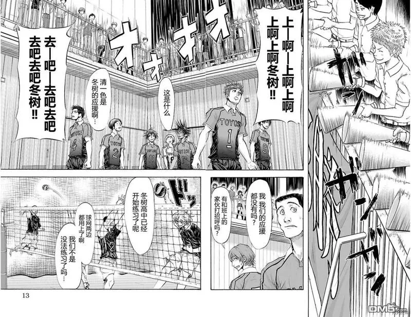 钢索发球漫画,第43话 开战6图