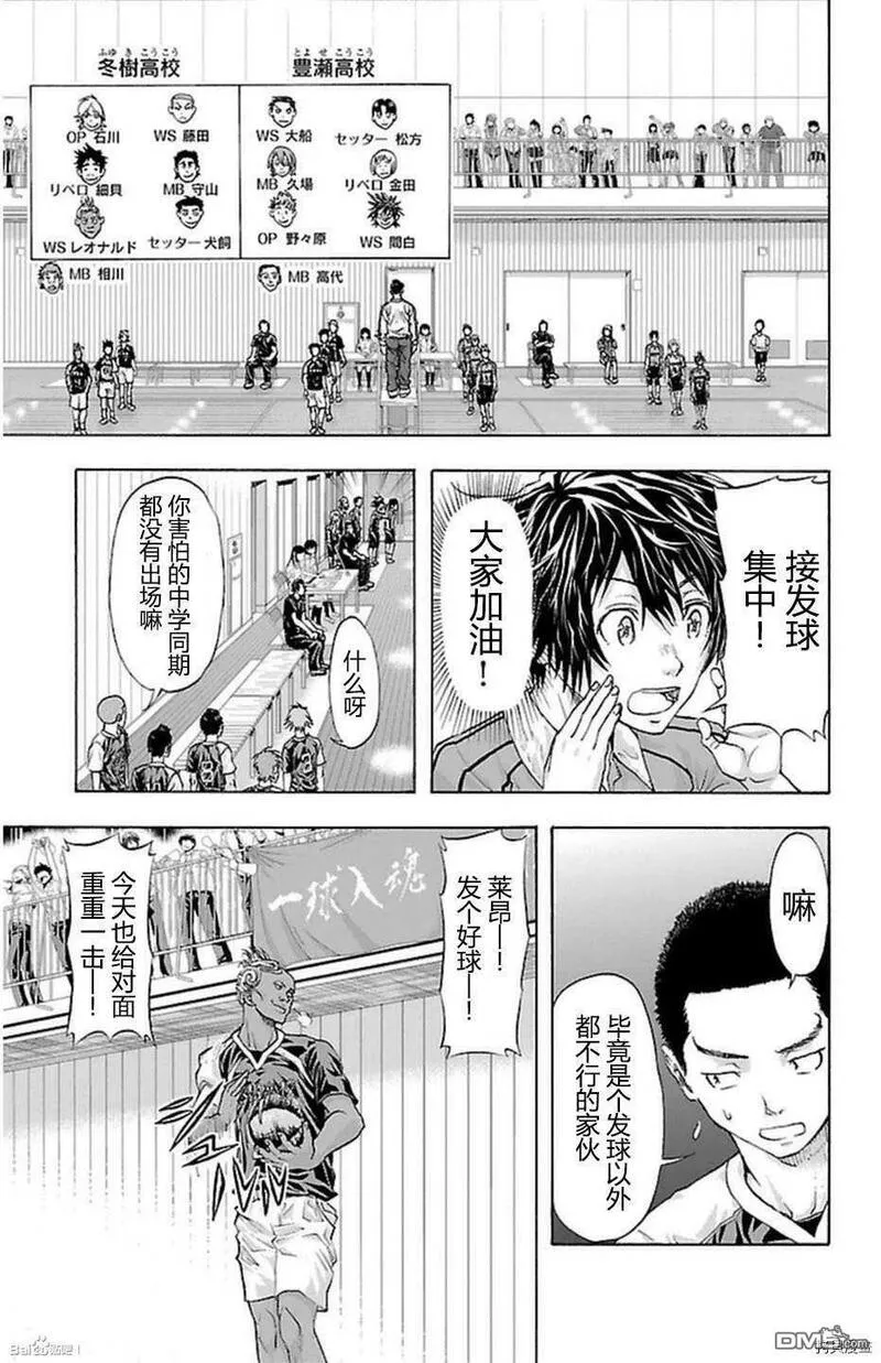 钢索发球漫画,第43话 开战19图