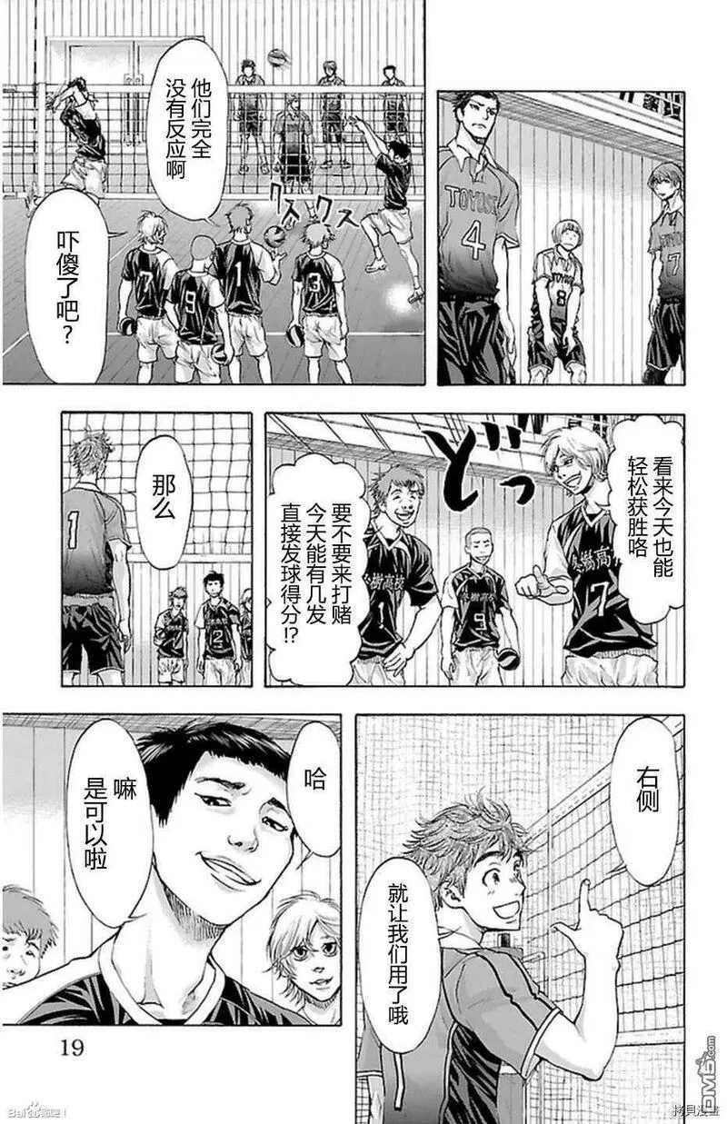 钢索发球漫画,第43话 开战11图