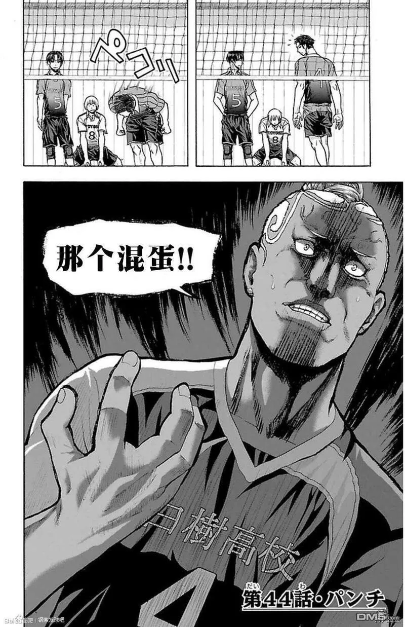 钢索发球漫画,第43话 开战26图