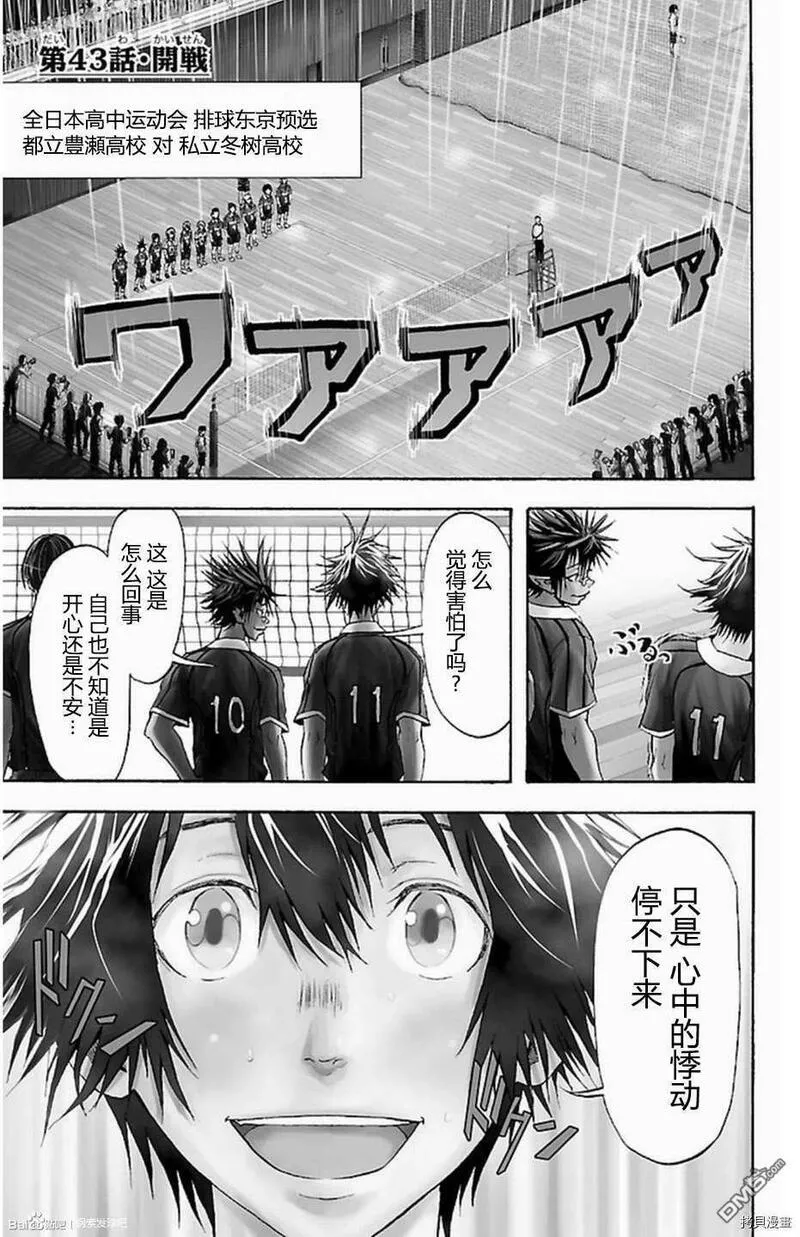 钢索发球漫画,第43话 开战1图