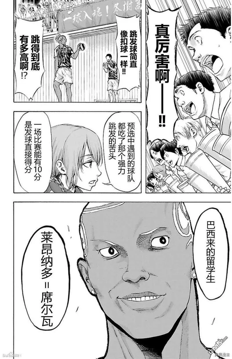 钢索发球漫画,第43话 开战10图