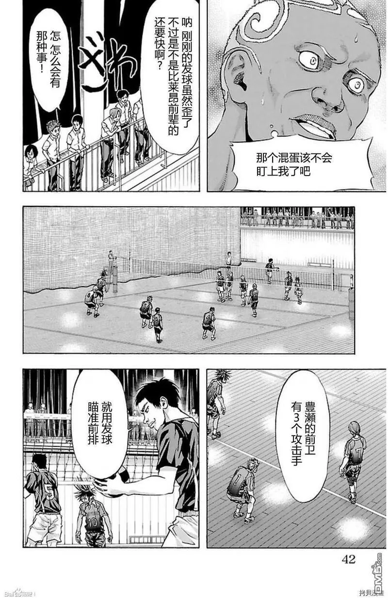 钢索发球漫画,第44话5图